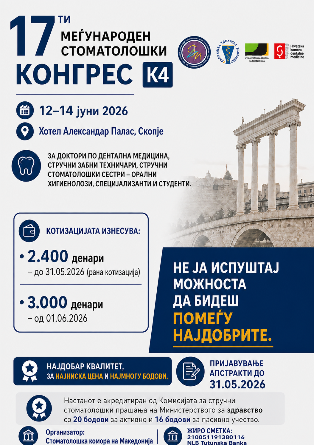17-ти Меѓународен стоматолошки конгрес К4 флаер