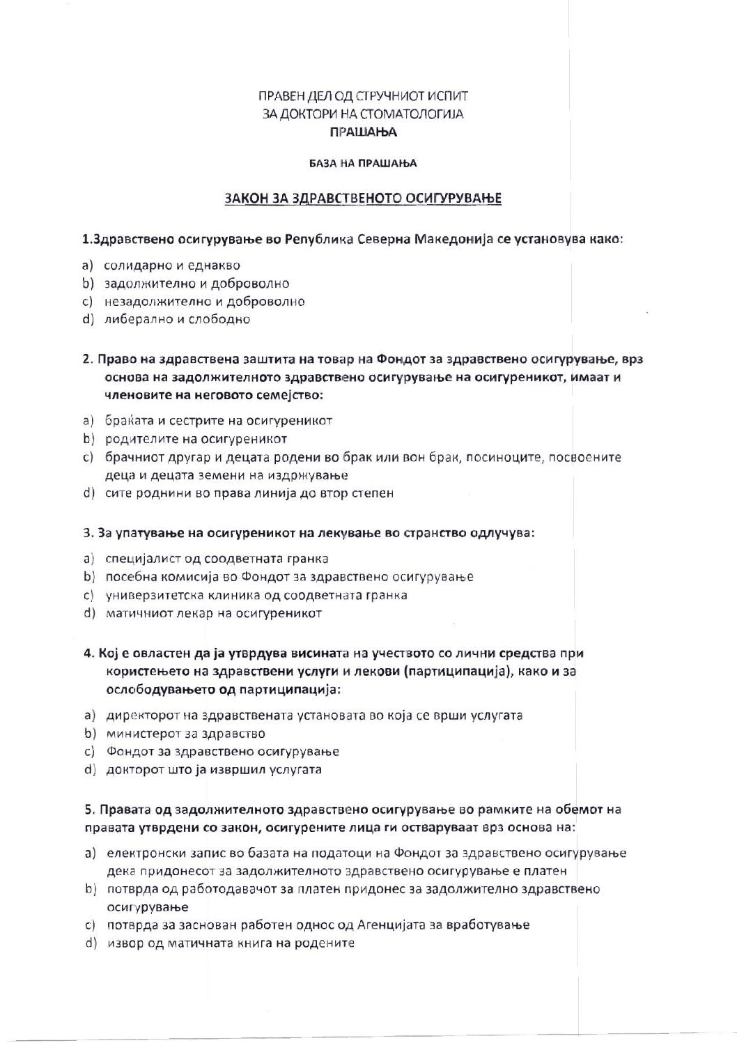 Прашања – правен дел од стручниот испит за доктори на стоматологија